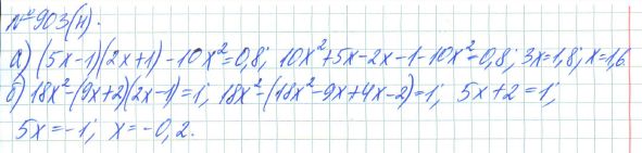 Ответ к задаче № 903 (н) - Рабочая тетрадь Макарычев Ю.Н., Миндюк Н.Г., Нешков К.И., гдз по алгебре 7 класс